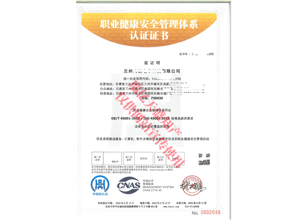 职业健康管理天水体系认证