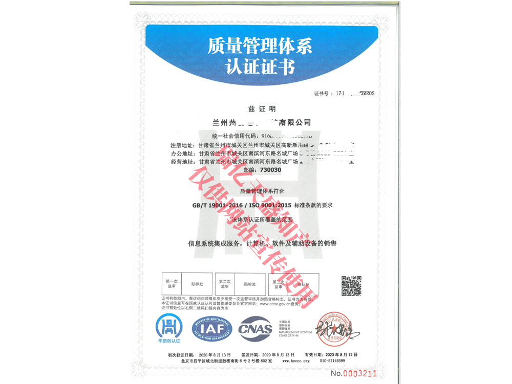 质量管理天水体系认证