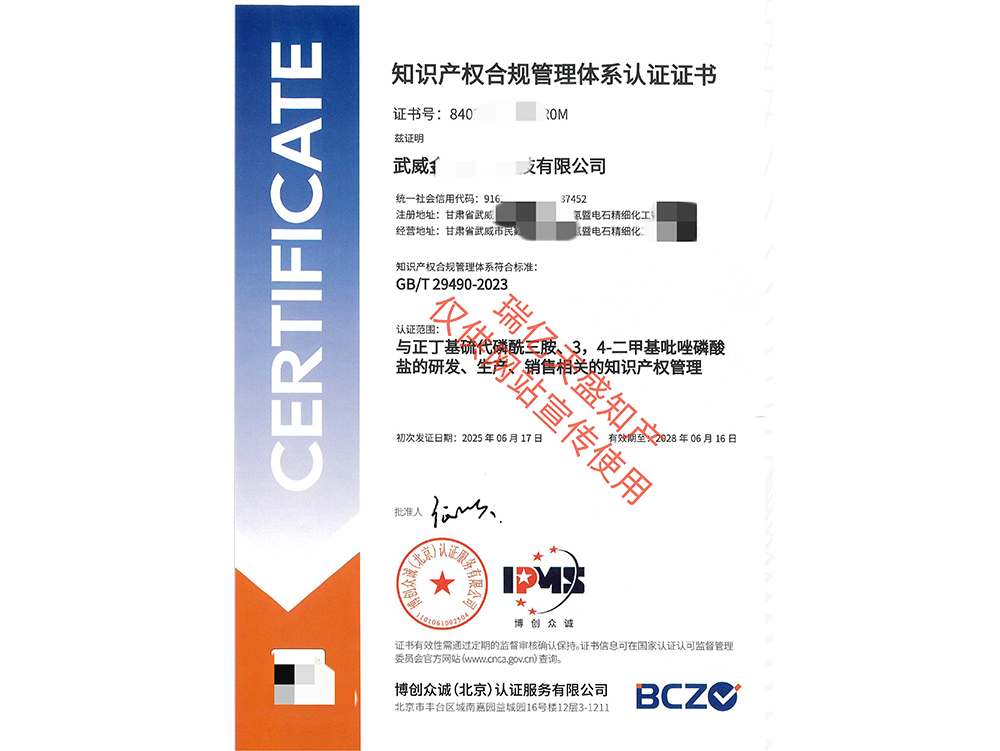 知识产权管理天水体系认证（贯标）