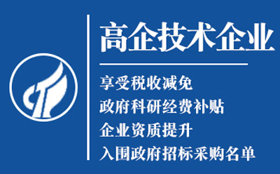 天水高新技术企业认定申请流程与关键要点解析
