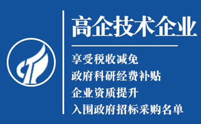 天水2025高新技术企业认定八大条件全揭秘