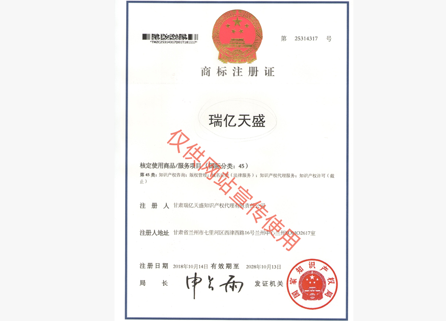 天水商标注册证.jpg